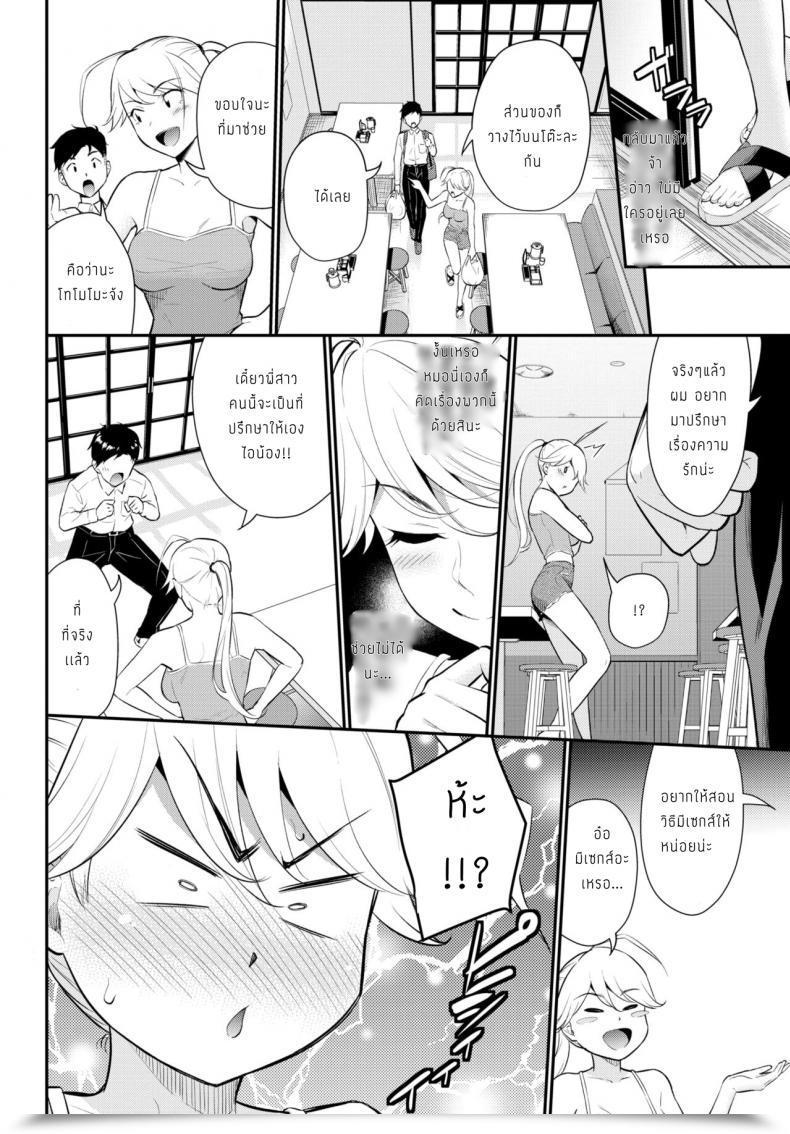 Doujin Wabara Hiro Shittaka Gaaru โดจินแปลไทย 3