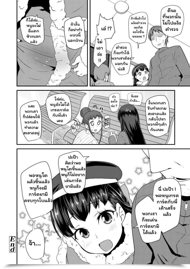 Doujin Maeshima Ryou Dakko Shite! Hug Me Tight! Pakopako Princess โดจินแปลไทย 23