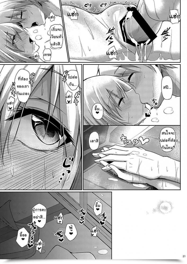 Doujin Gakuen Ketsumeichou Oriue Wato My Overflowing Love For You 3 Azur Lane โดจินแปลไทย 39