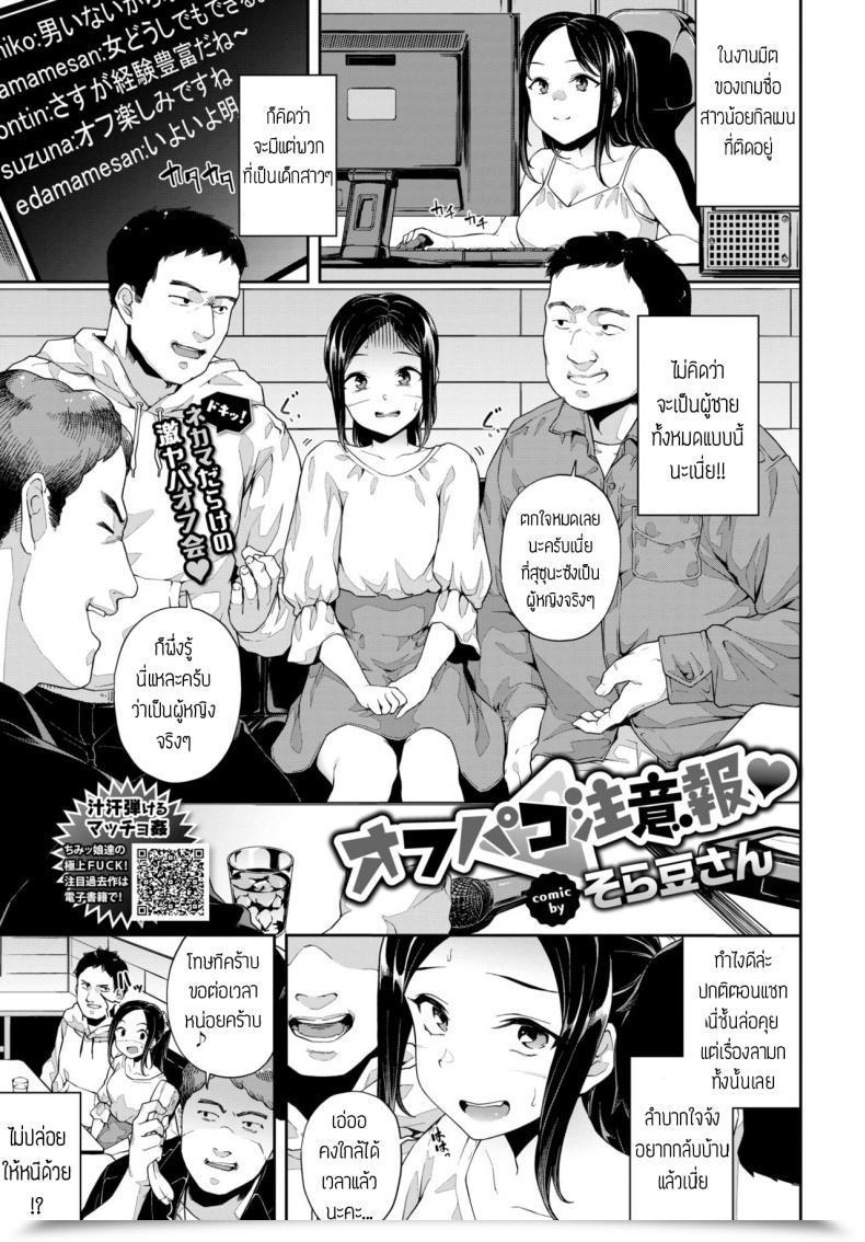 Doujin Soramame-San Off-Pako Chuuihou โดจินแปลไทย 41