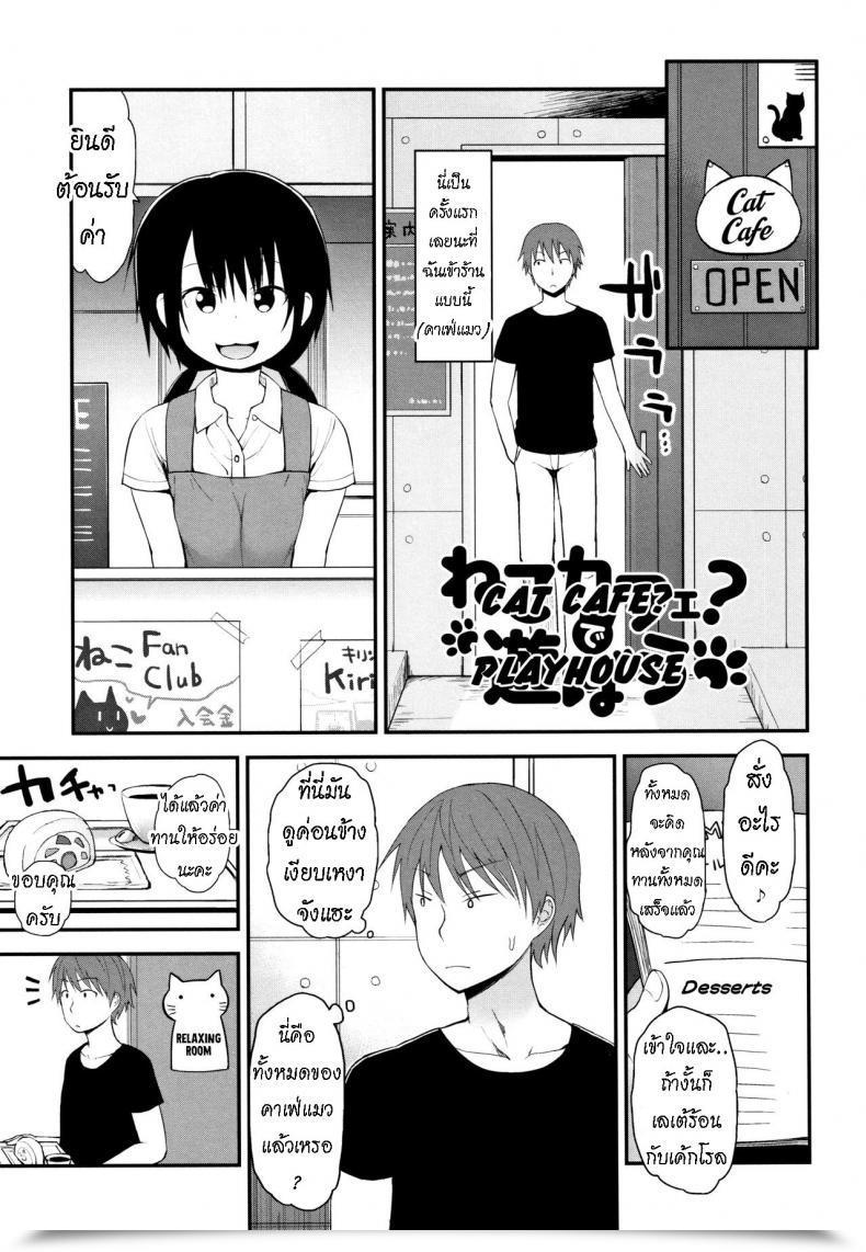Doujin Fujisaka Lyric Neko Cafe De Asobou Cat Cafe Playhouse โดจินแปลไทย 31