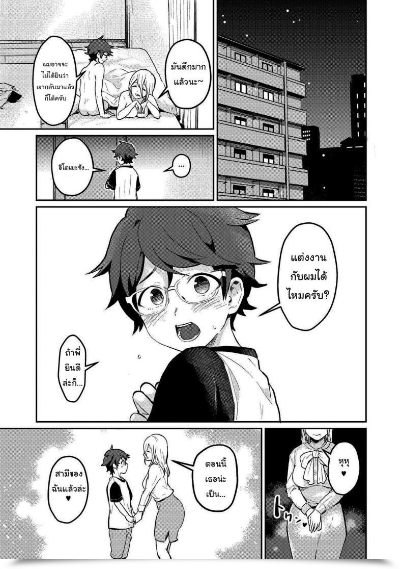 Doujin Pandanuki Crossing The Skinny Line Between Neighbors To Lovers โดจินแปลไทย 73