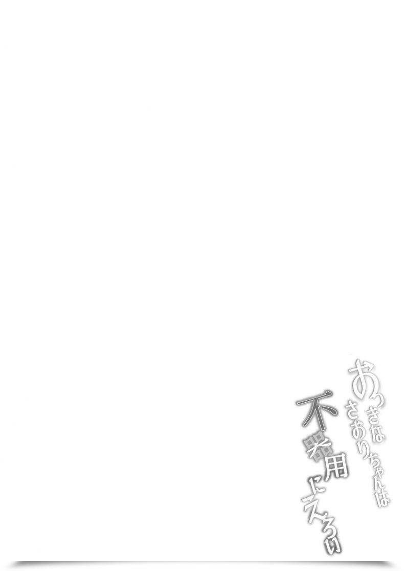 Doujin Rensa Aramaki Echizen Okkina Saori Chan Wa Bukiyou Ni Eroi โดจินแปลไทย 5