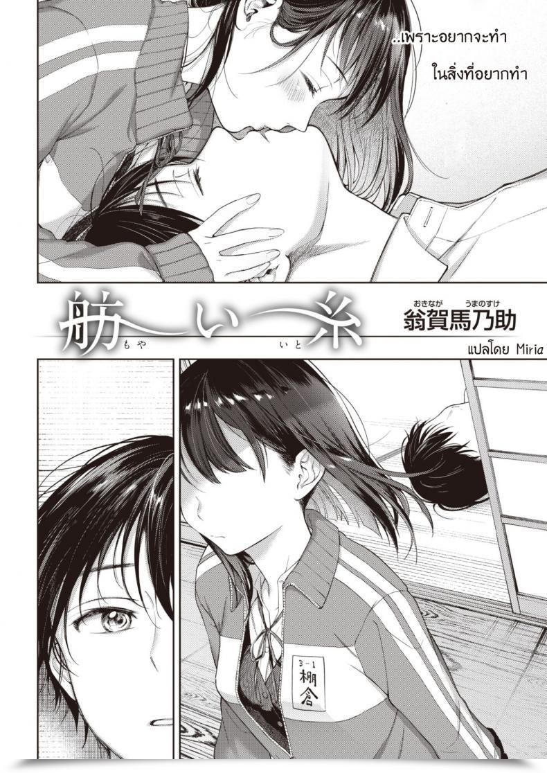 Doujin Okinaga Umanosuke Moyai Ito โดจินแปลไทย 3