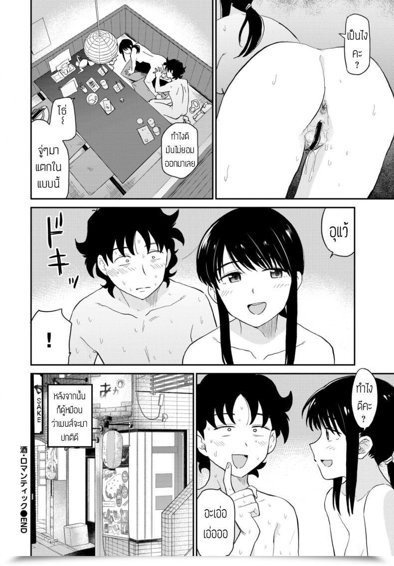 Doujin Hatimoto Sake Romantic โดจินแปลไทย 43