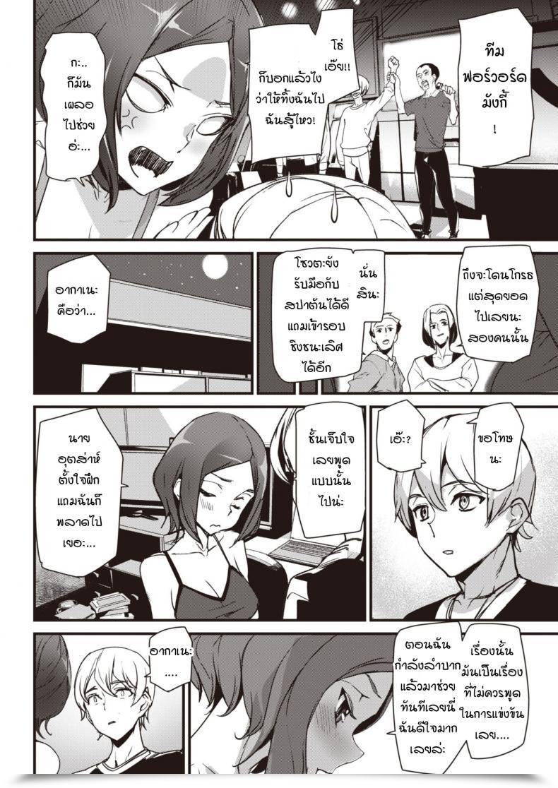 Doujin Ashiomi Masato Two Aspect Sport โดจินแปลไทย 19