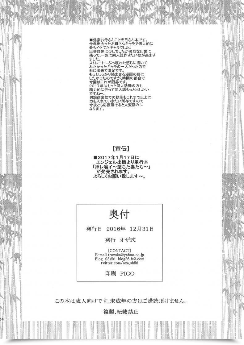 Doujin C91 Ozashiki Sunagawa Tara Nikukyou Boku No Hero Academia โดจินแปลไทย 25