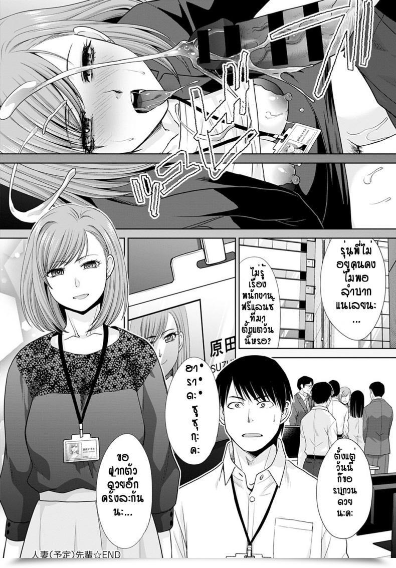 Doujin Itaba Hiroshi Tsuma Yotei Senpai โดจินแปลไทย 39