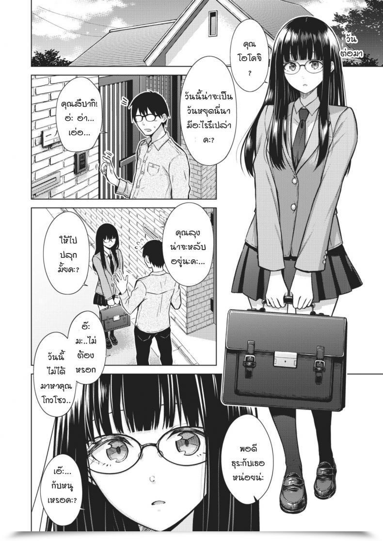 Doujin Sakuma Tsukasa Lovely Spicy Kiss โดจินแปลไทย 11