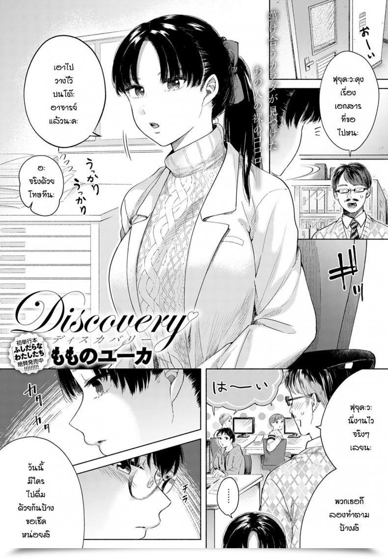 Doujin Momono Yuuca Discovery โดจินแปลไทย 53