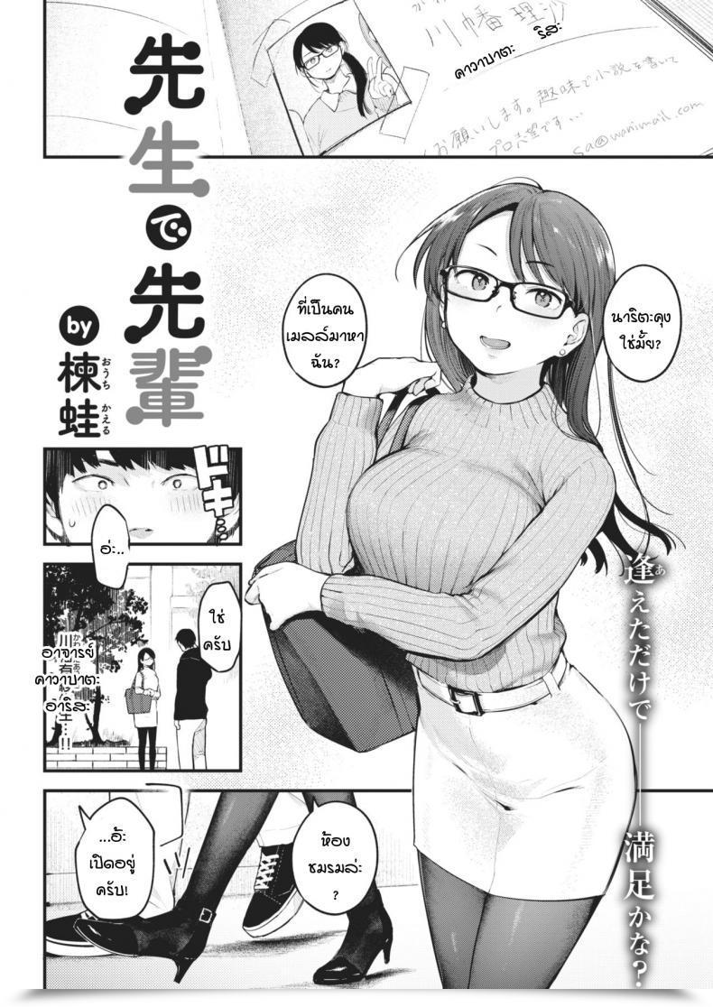Doujin Ouchi Kaeru Sensei De Senpai โดจินแปลไทย 3