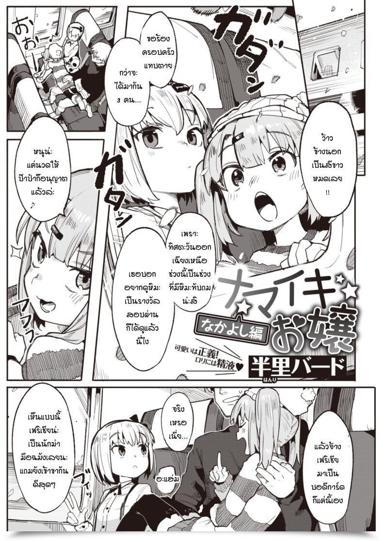 Doujin Henrybird Namaiki Ojou Nakayoshi Hen โดจินแปลไทย 1