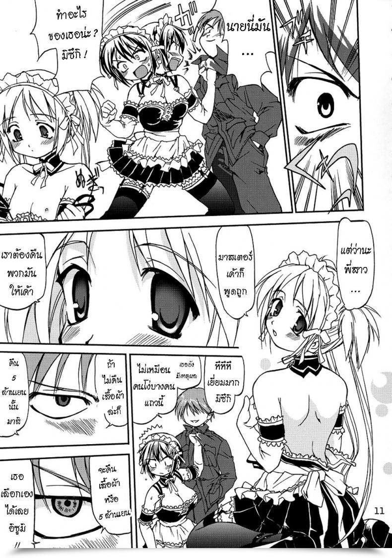 Doujin Takotsuboya Tk Kore Ga Watashi No Teisoutai - That Is My Chastity Belt He'S My Grasp โดจินแปลไทย 19