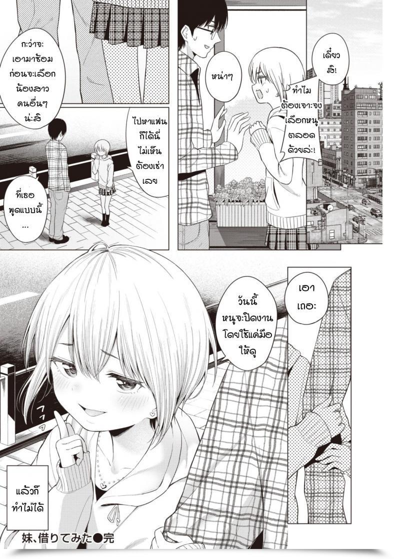 Doujin Akashi Rokuro Imouto, Karite Mita โดจินแปลไทย 35