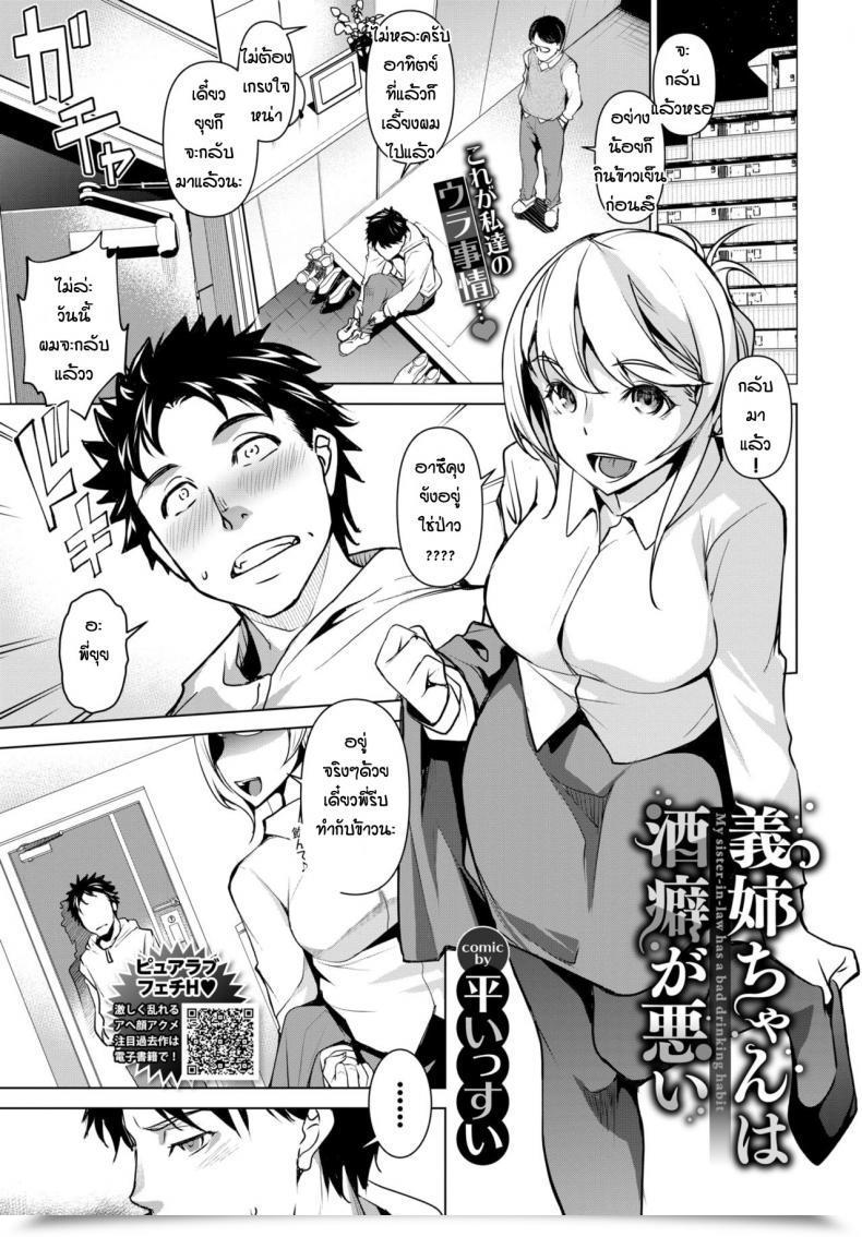 Doujin Taira Issui Ane-Chan Wa Sakeguse Ga Warui โดจินแปลไทย 27