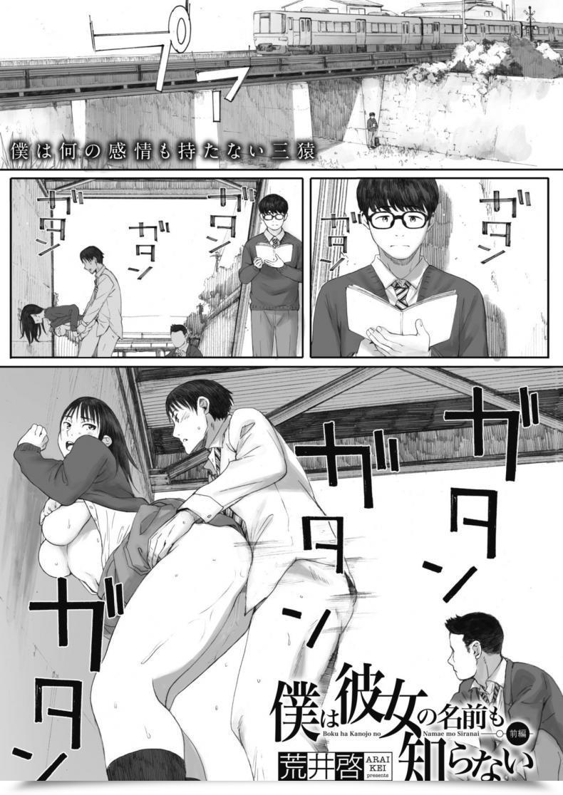 Doujin Arai Kei Boku Ha Kanojo No Namae Mo Shiranai โดจินแปลไทย 85