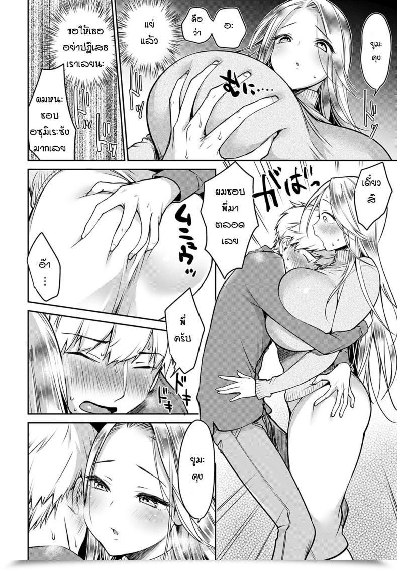 Doujin Misaoka My Very Own Goddess โดจินแปลไทย 11