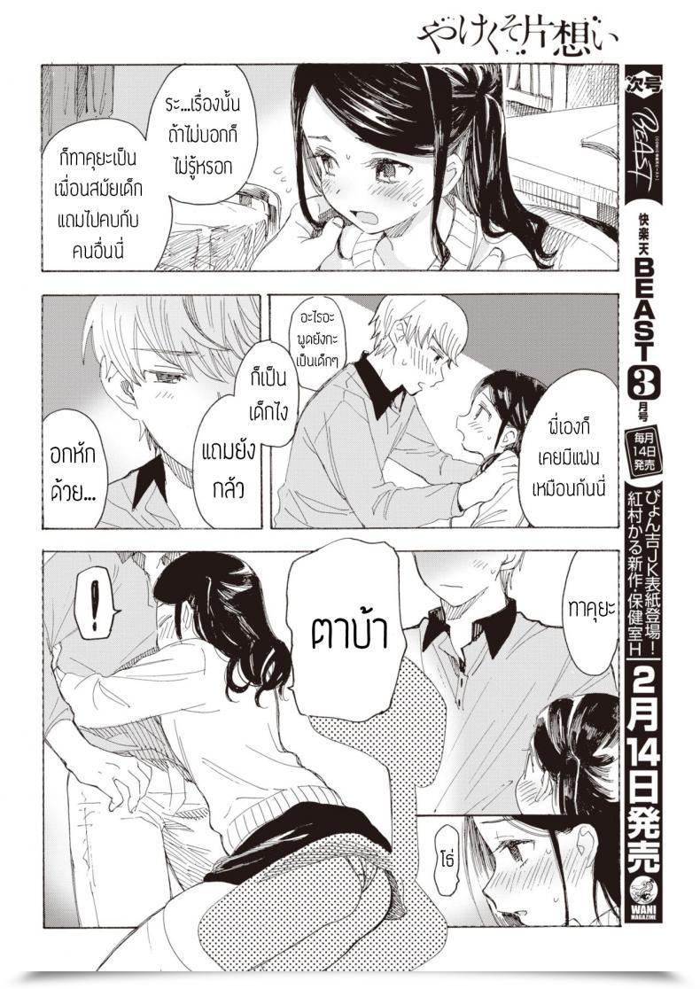 Doujin Amezawa Koma Yakekuso Kataomoi โดจินแปลไทย 17