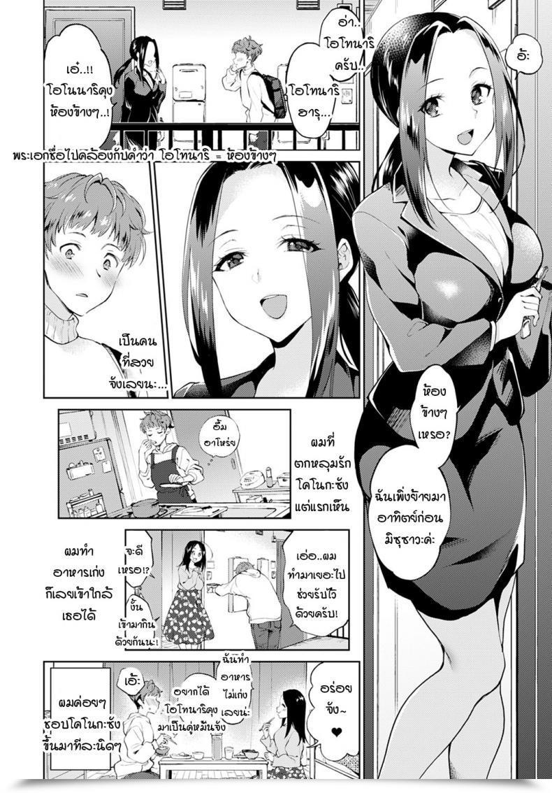 Doujin Plum Otonari-Kun No Otonari-San โดจินแปลไทย 3