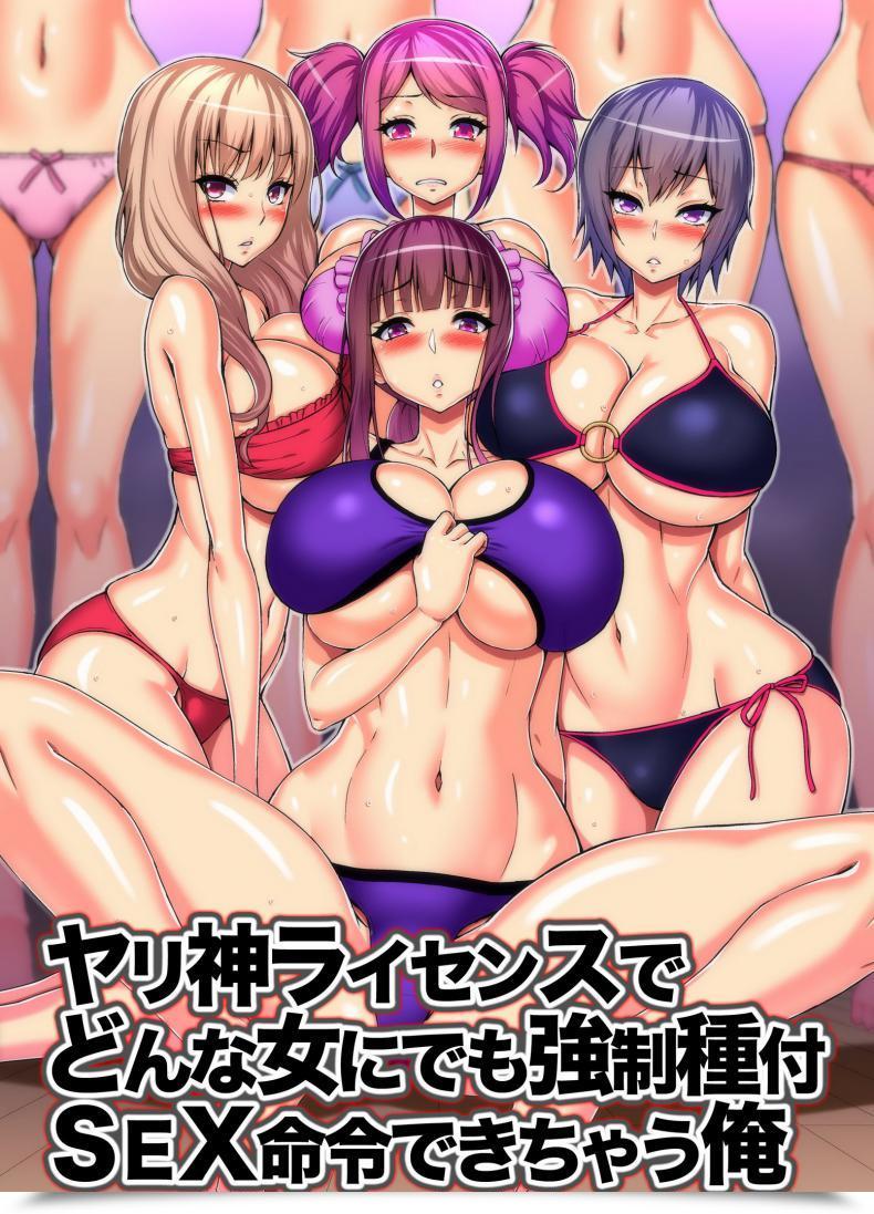 Doujin Ncp Yamada Gogogo Yarigami License De Donna Onna Ni Demo Kyousei Tanetsuke Intercourse Meirei Dekichau Ore โดจินแปลไทย 47