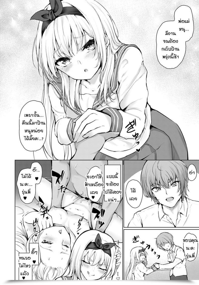 Doujin Hitotsuba Koteikannen โดจินแปลไทย 11