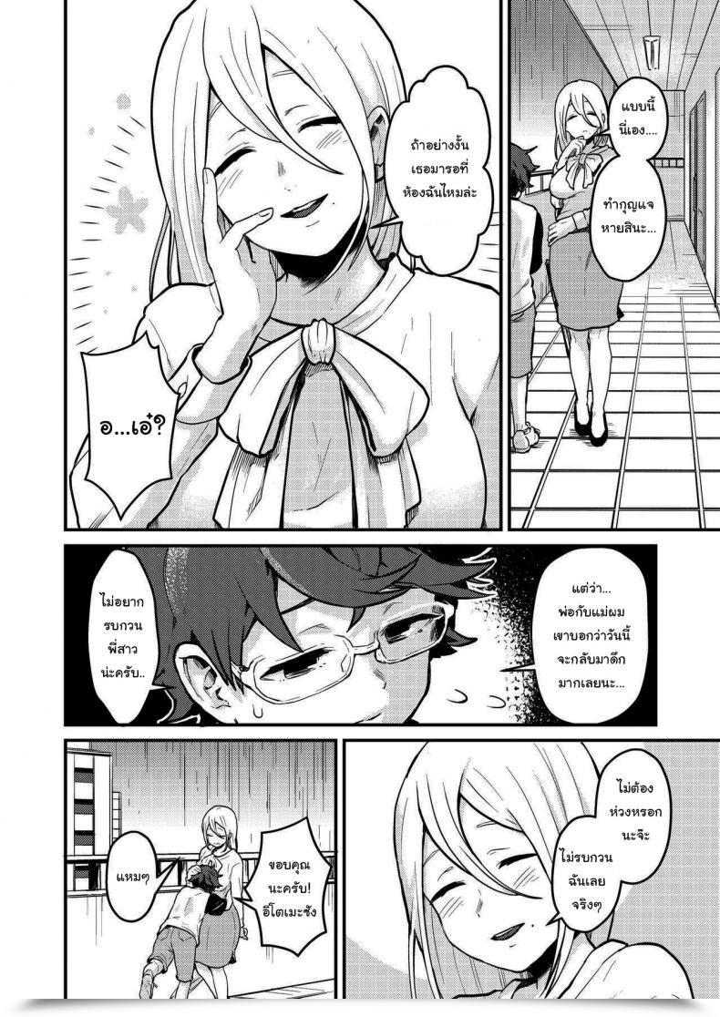 Doujin Pandanuki Crossing The Skinny Line Between Neighbors To Lovers โดจินแปลไทย 7