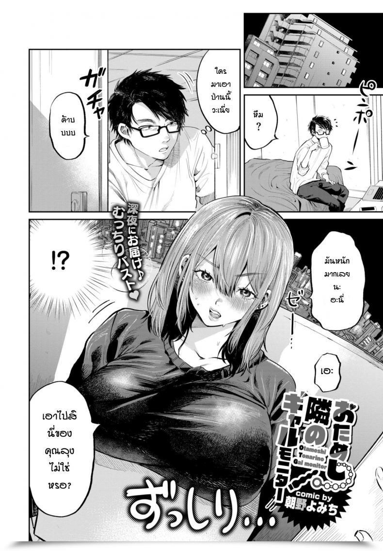 Doujin Asano Yomichi Otameshi Tonari No Gyarumonita โดจินแปลไทย 3