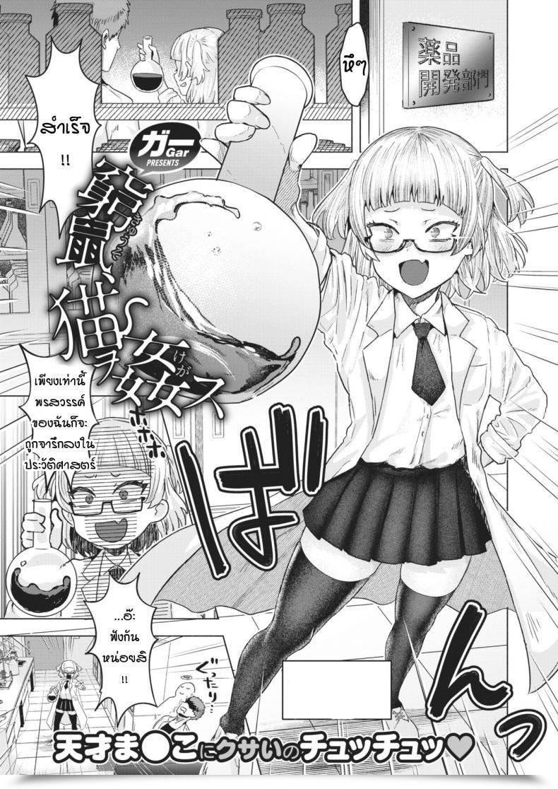 Doujin Gar Kiyuuso Neko Wo Kegasu โดจินแปลไทย 37
