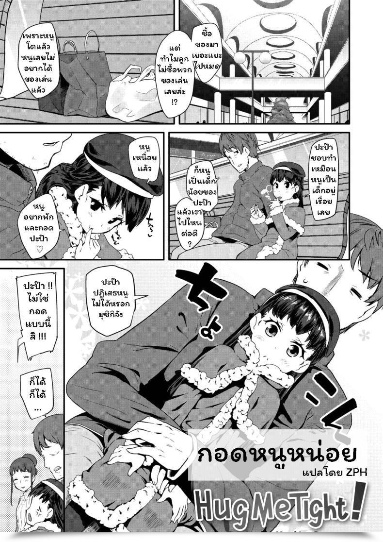 Doujin Maeshima Ryou Dakko Shite! Hug Me Tight! Pakopako Princess โดจินแปลไทย 37