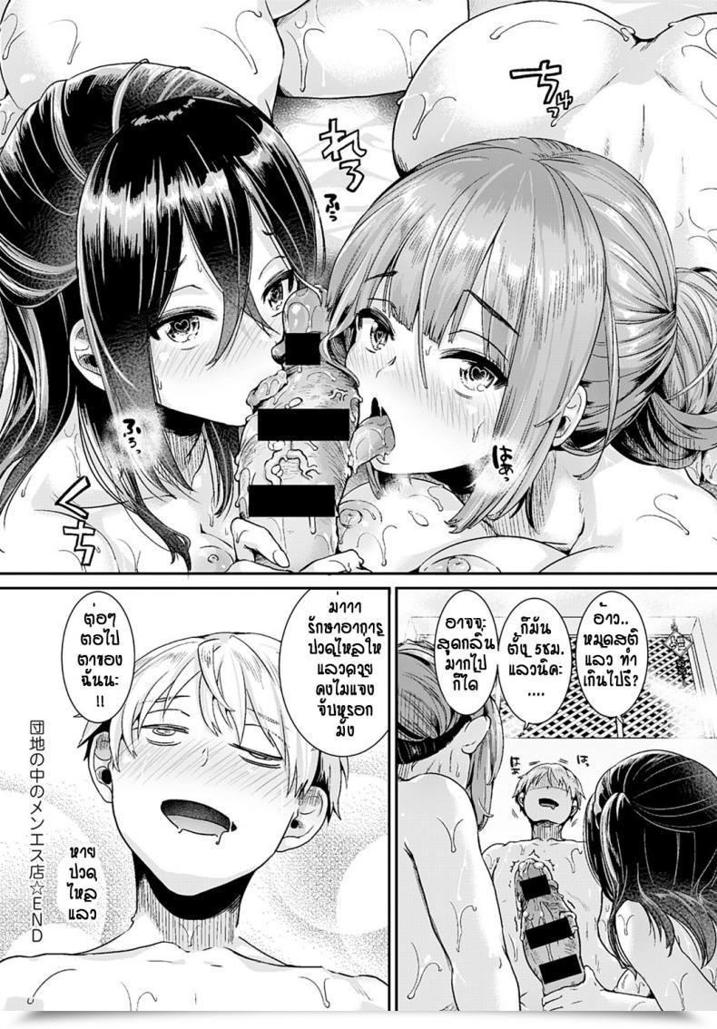 Doujin Doumou Danchi No Naka No Menesuten โดจินแปลไทย 63
