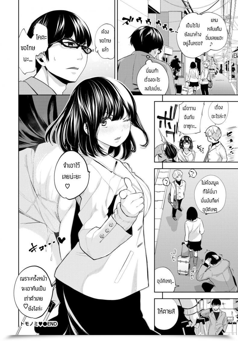 Doujin Totoyama Keiji Tomonomi โดจินแปลไทย 39