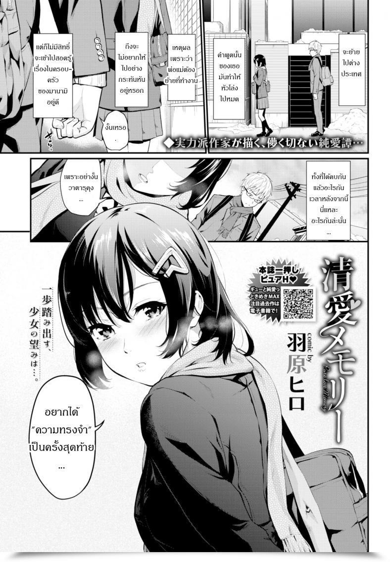 Doujin Habara Hiro Aijou Reminiscence โดจินแปลไทย 53