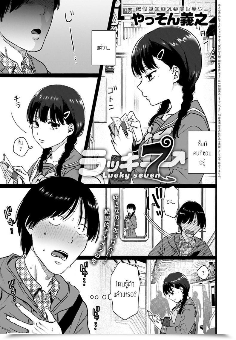 Doujin Yasson Yoshiyuki Fortunate Seven โดจินแปลไทย 55