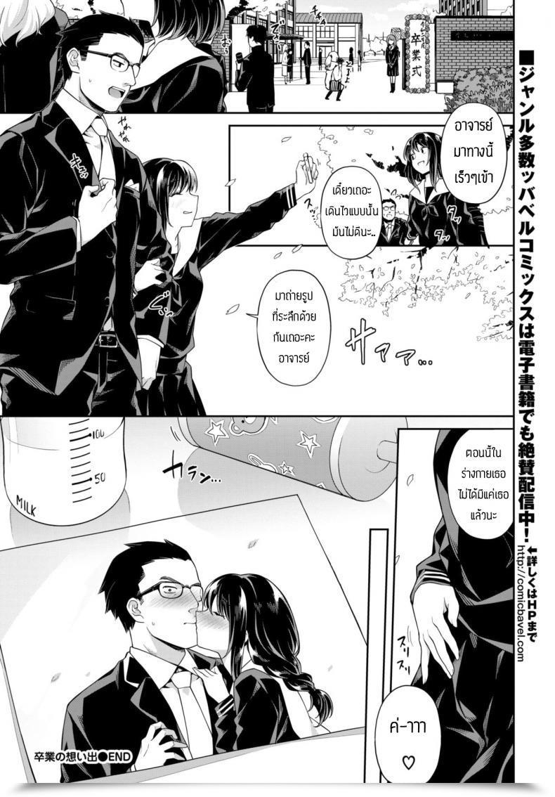 Doujin Soramame-San Menories Of Commencement โดจินแปลไทย 43