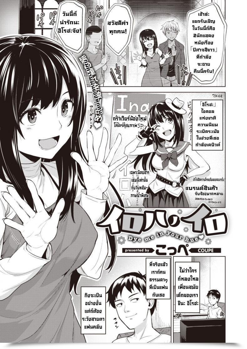 Doujin Coupe Iroha No Iro โดจินแปลไทย 47