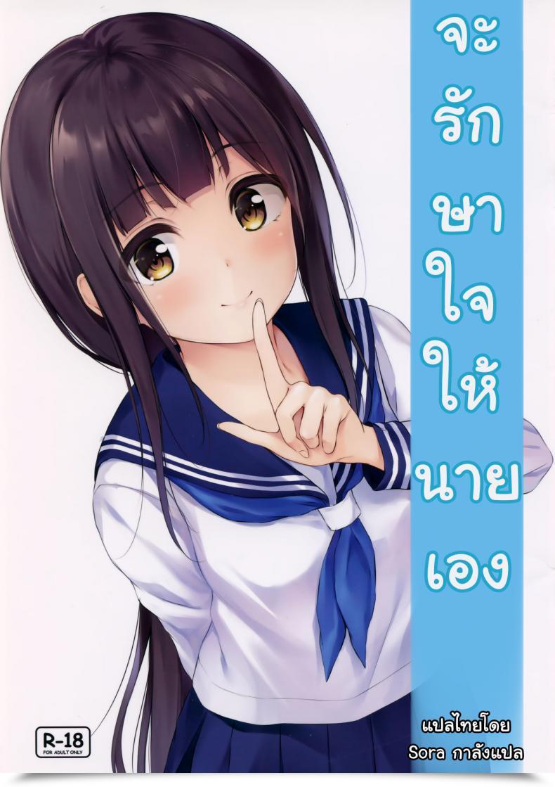 Doujin Sc2019 Summer Time Multi-Type Pasdar Watashi Ga Iyashite Agemasu - Let Me Heal You โดจินแปลไทย 81