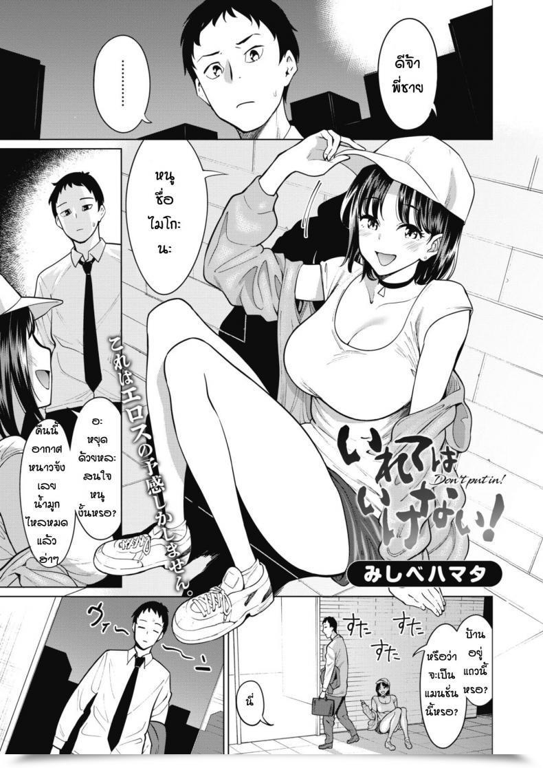 Doujin Mishibe Hamata Irete Wa Ikenai! โดจินแปลไทย 1