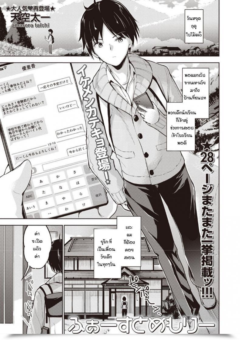 Doujin Amasora Taichi Fua-Sutomemori- โดจินแปลไทย 27