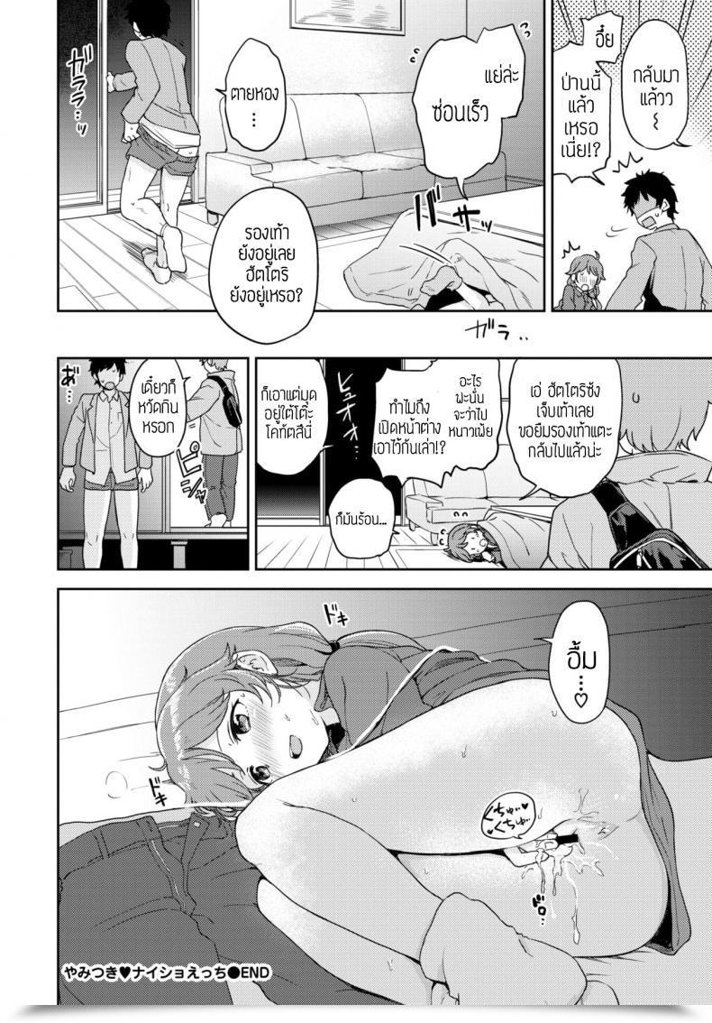 Doujin Itsuki Kuro Yamitsuki Naisho-Ecchi โดจินแปลไทย 39