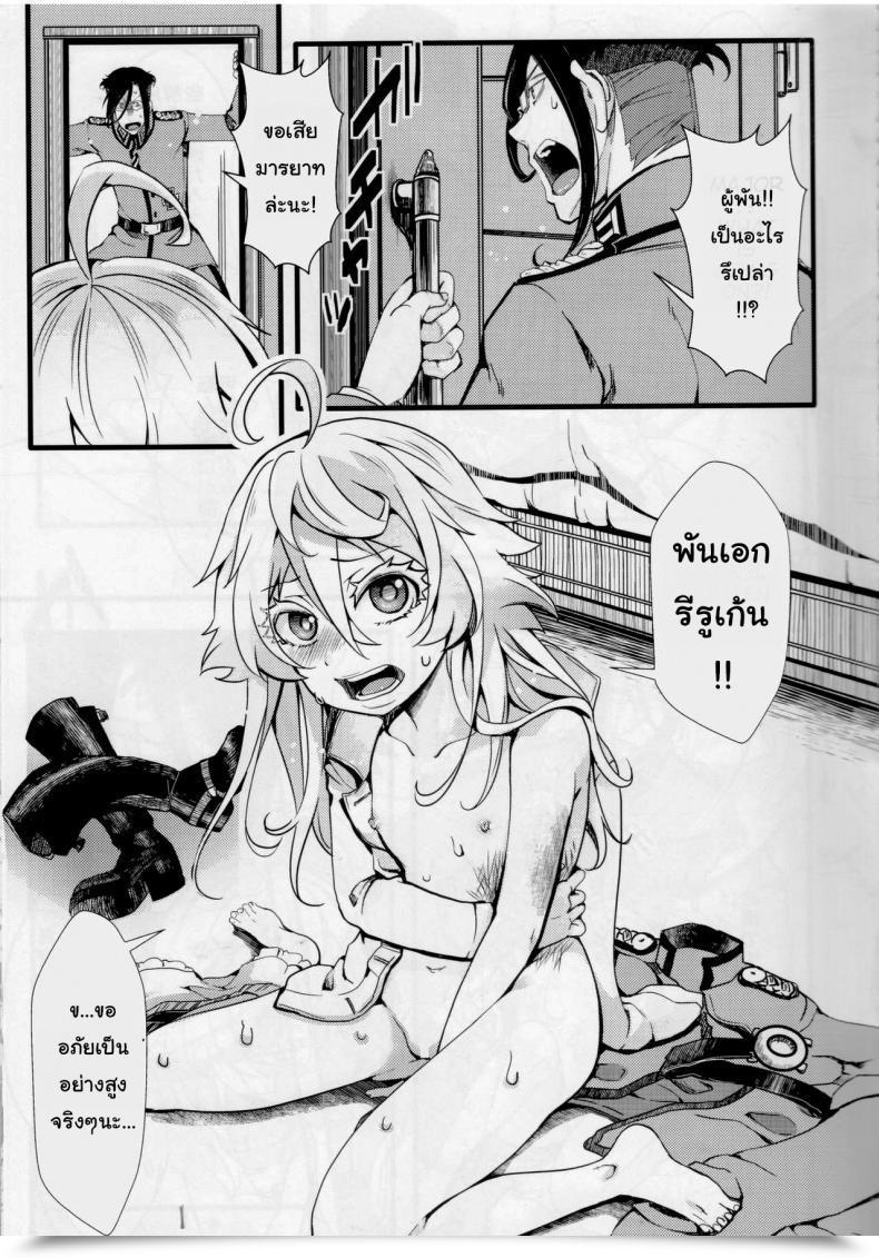 Doujin Goshujinsama No Omochabako Hal Tiegenhoff Kikango Ni Omake Bon Youjo Senki โดจินแปลไทย 7
