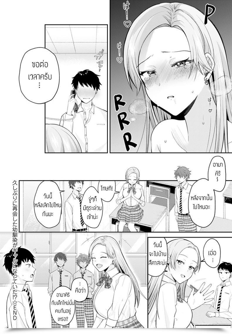 Doujin Umemiyakou Hisashiburini Saikai Osananajimi Ga Gal Ni Natteita โดจินแปลไทย 43