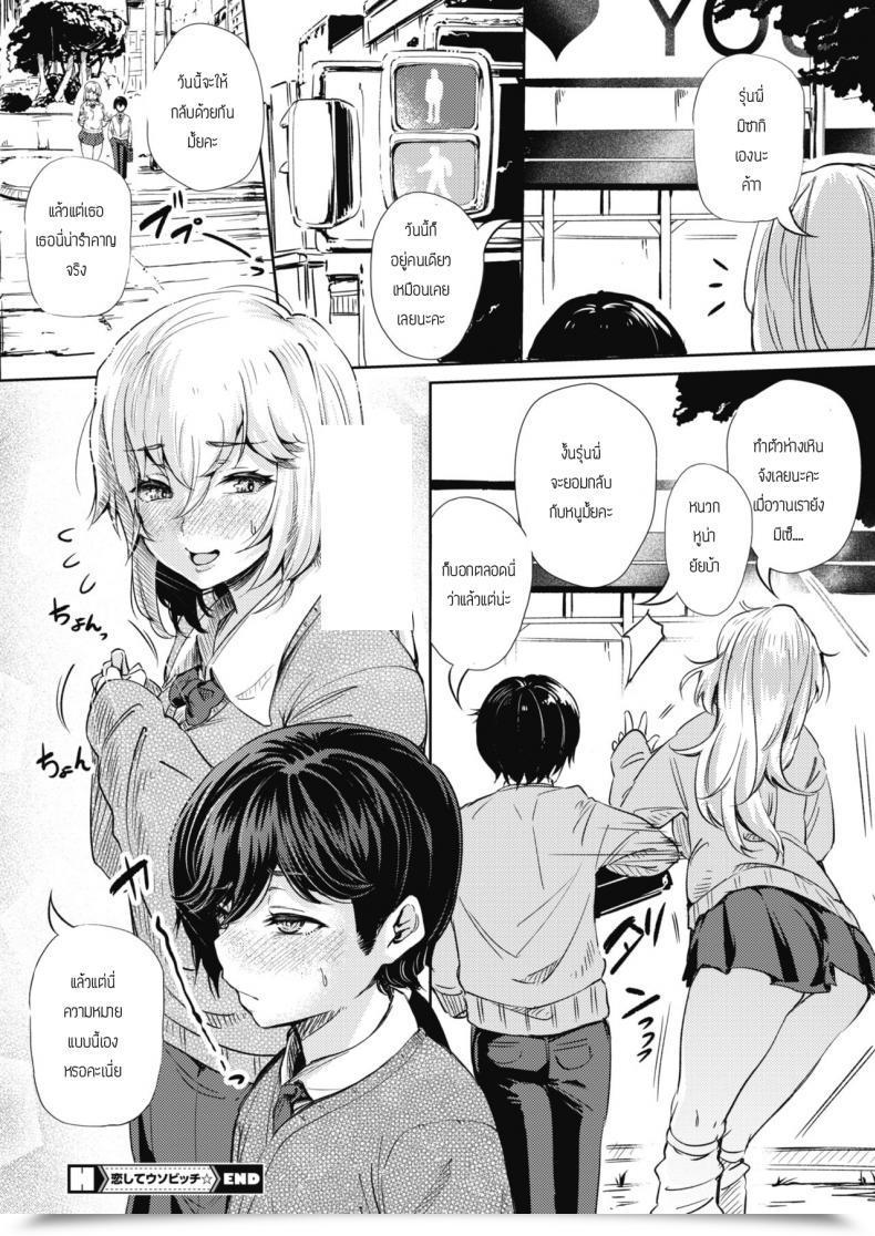 Doujin Nusmusbim Koishite Uso Bitch โดจินแปลไทย 43
