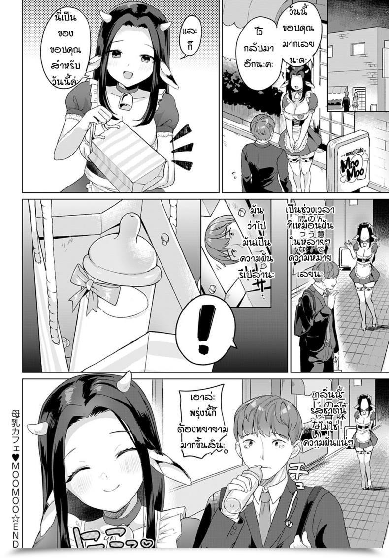 Doujin Ushinomiya Bonyuu Cafe Moo Moo โดจินแปลไทย 39