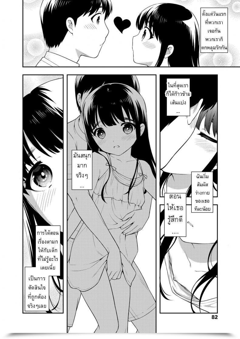 Doujin Ueda Yuu Futari No Orusuban Lastly, We Two Alone At Residence โดจินแปลไทย 3