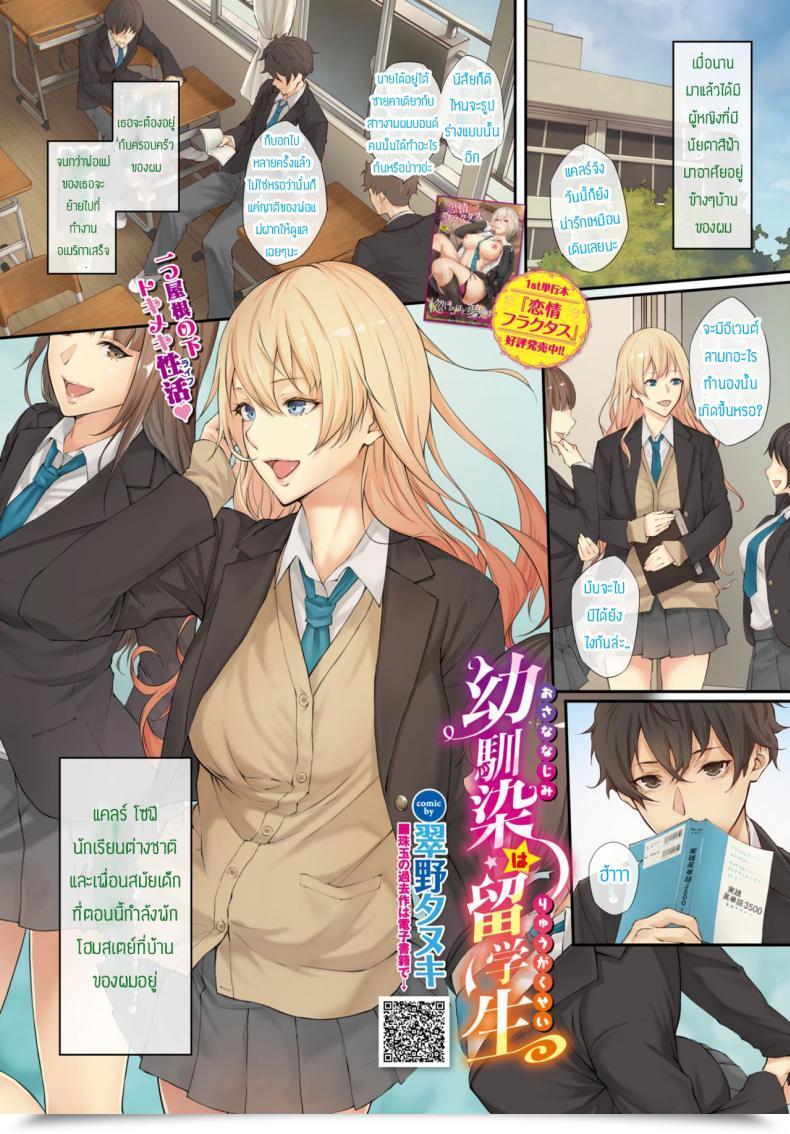 Doujin Yumeno Tanuki Osananajimi Wa Ryugakusei โดจินแปลไทย 1