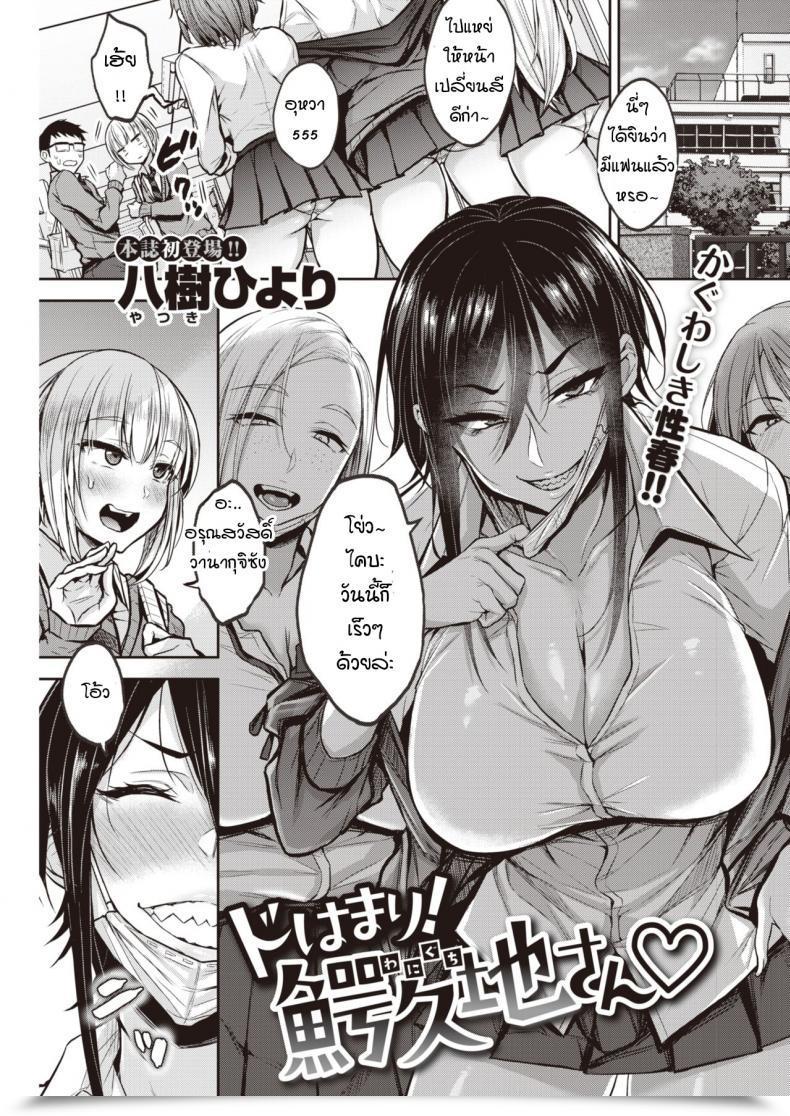 Doujin Yatsuki Hiyori Dohamari! Waniguchi-San โดจินแปลไทย 9