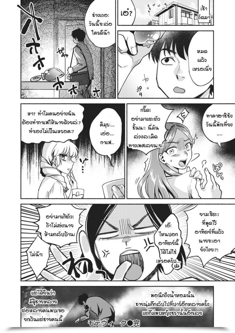 Doujin Yoikono Tt Gogo!! Seven Days Playboy โดจินแปลไทย 39