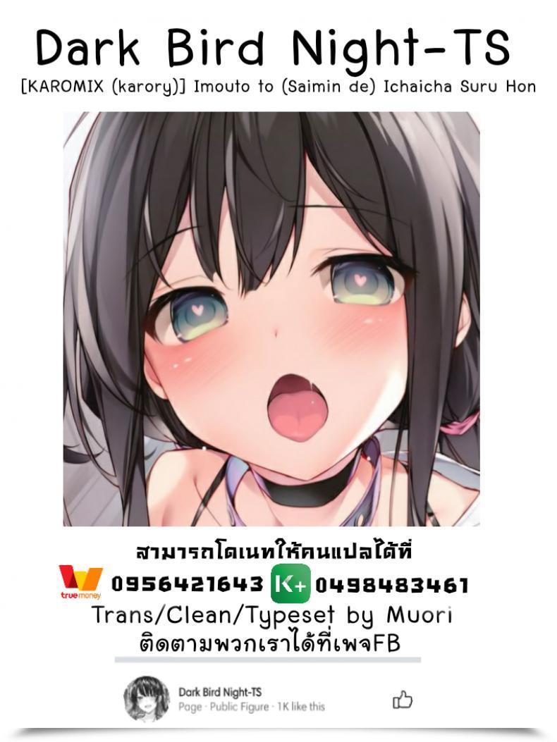 Doujin Karomix Karory Imouto To Saimin De Ichaicha Suru Hon โดจินแปลไทย 63