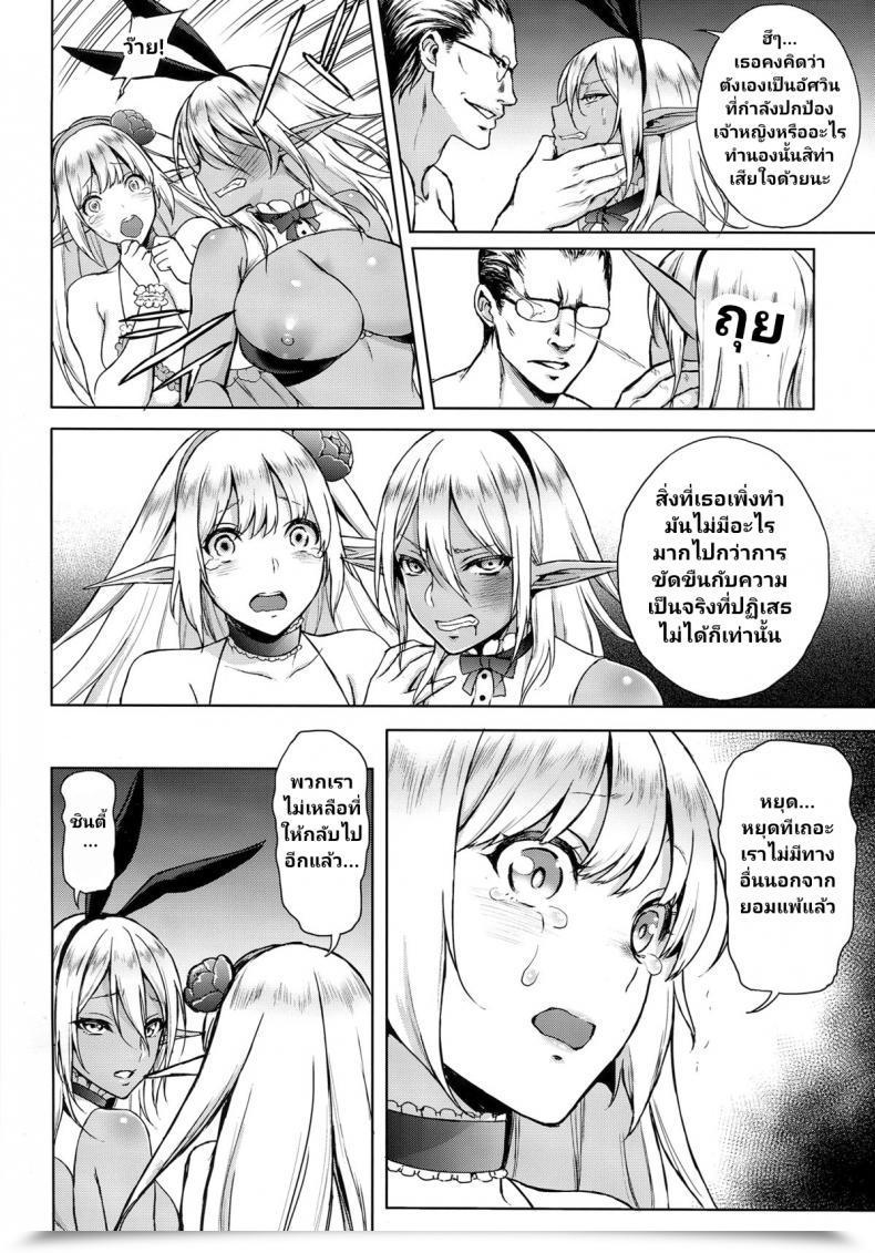 Doujin C87 H.B.A Usagi Nagomu Elf No Hime Wa Kairaku Ni Naku โดจินแปลไทย 37