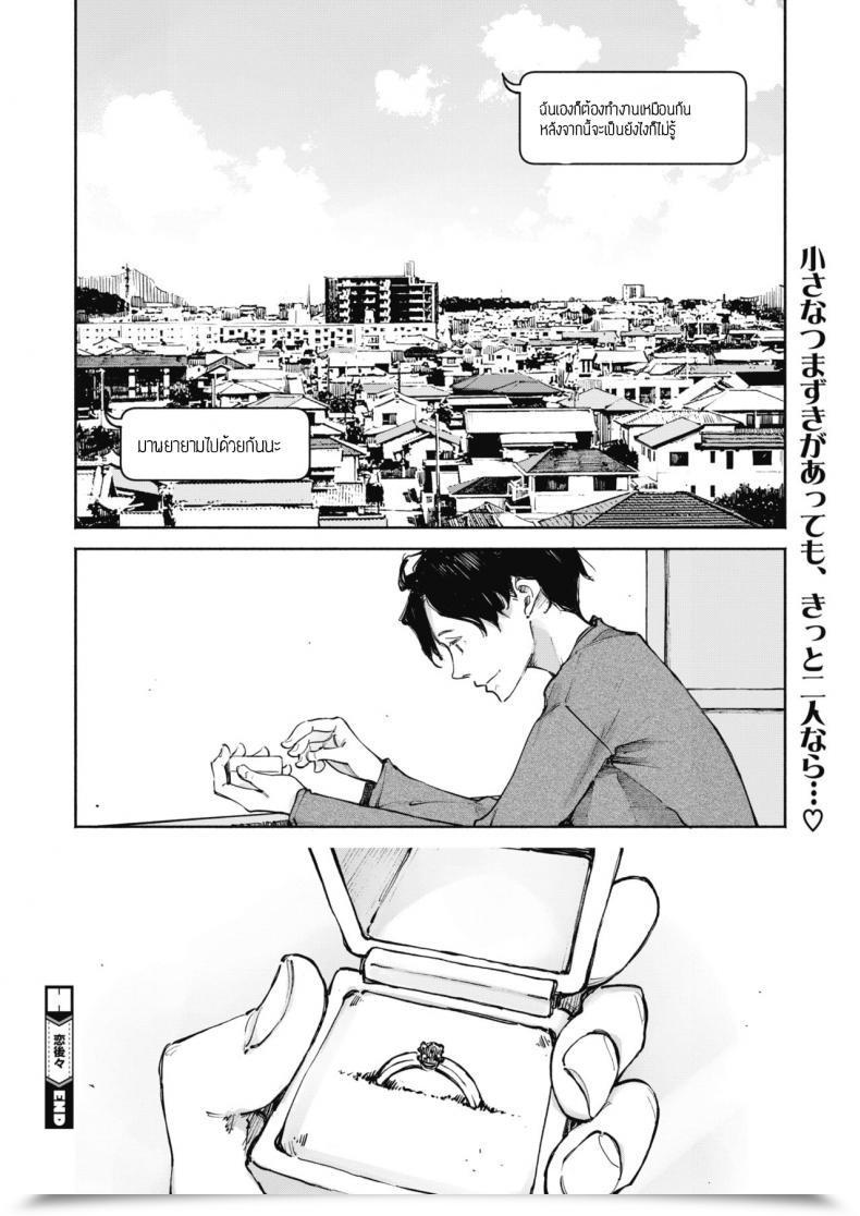 Doujin Inato Serere Koinochinochi โดจินแปลไทย 59